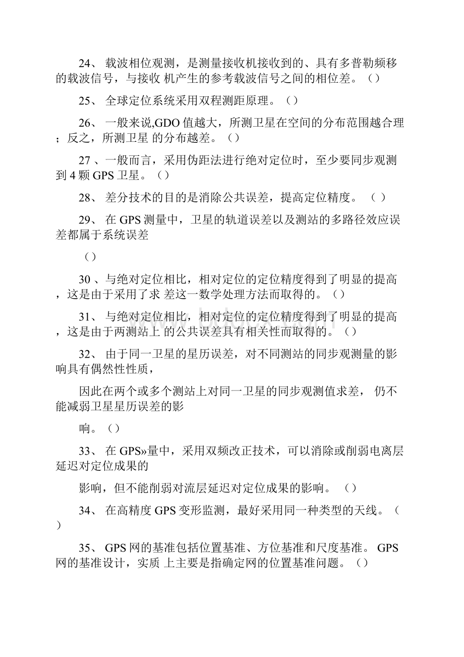 《GPS定位原理与应用》习题集.docx_第3页