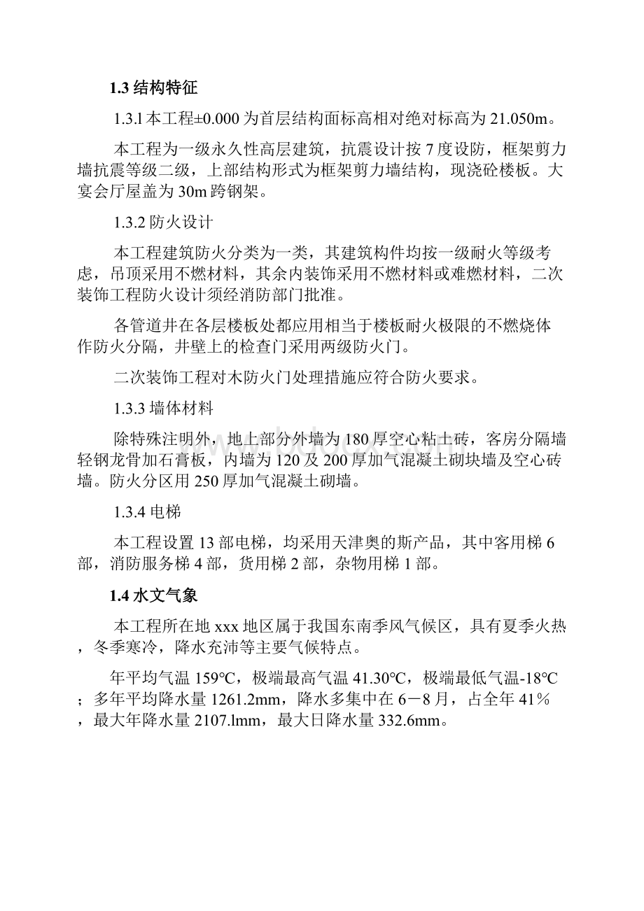 现代化综合性高层建筑工程土建施工组织设计.docx_第2页