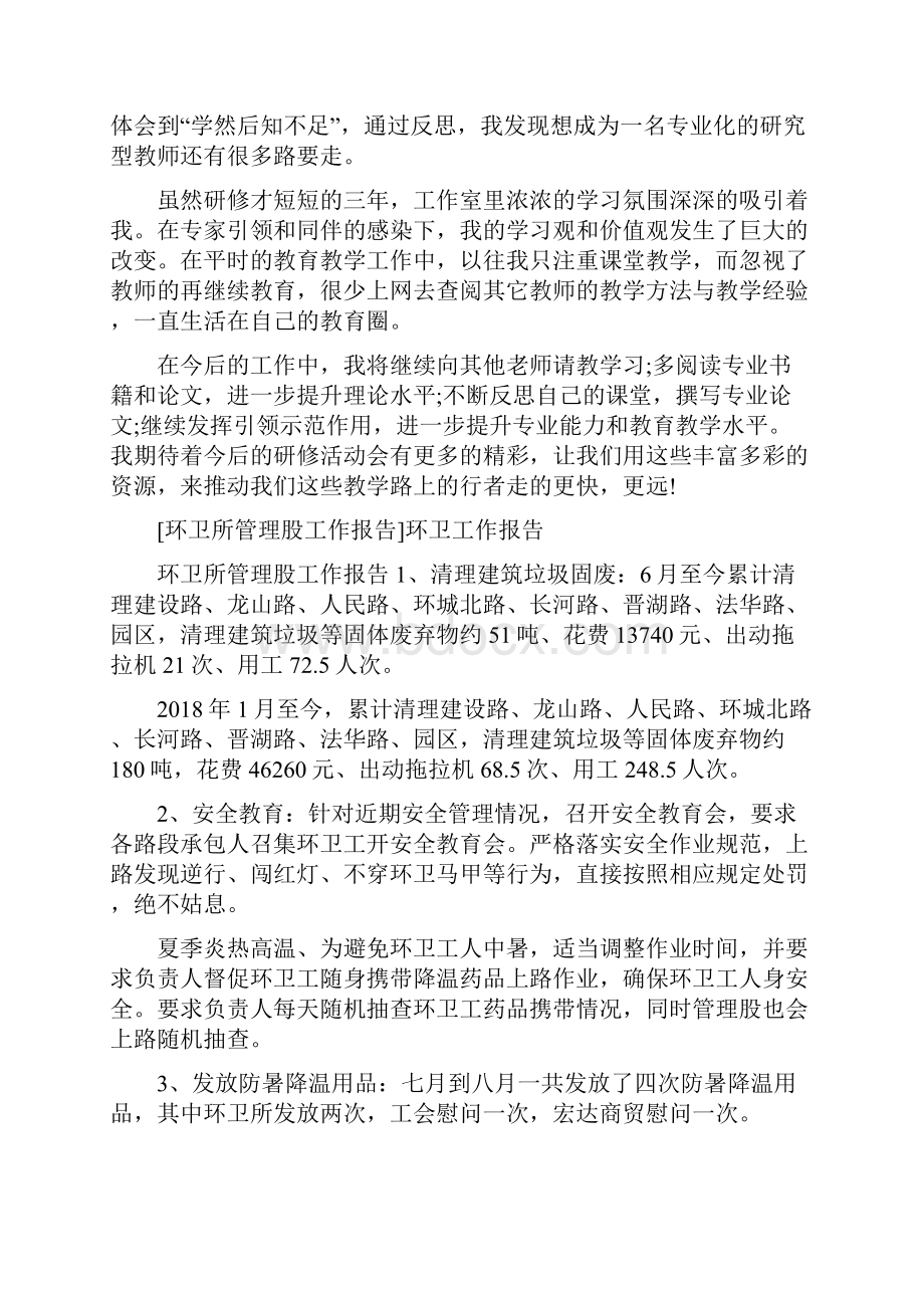 名师工作室三年工作小结.docx_第2页