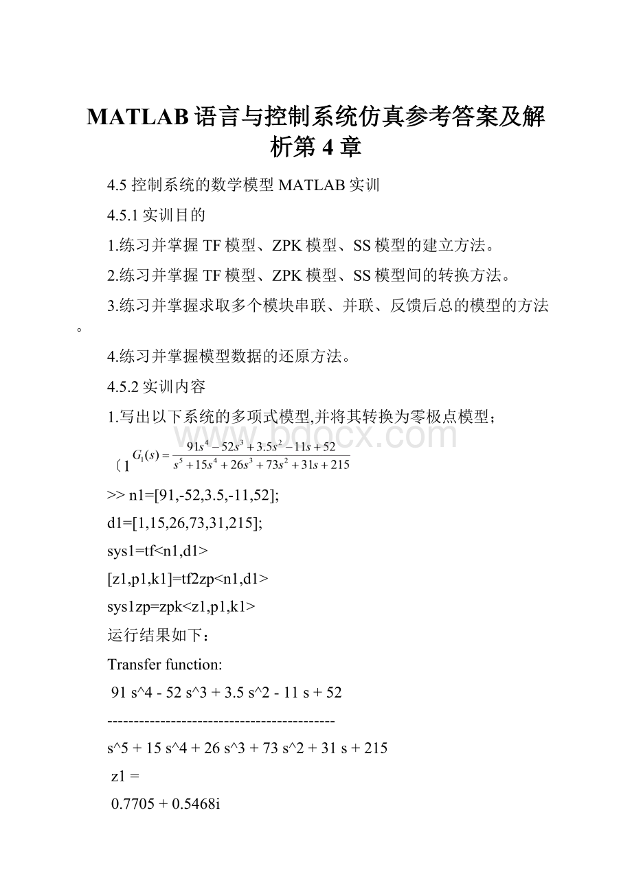 MATLAB语言与控制系统仿真参考答案及解析第4章.docx_第1页