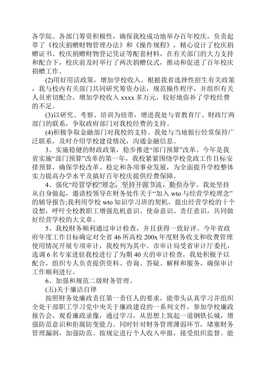 金融工作总结报告精选标准版.docx_第3页