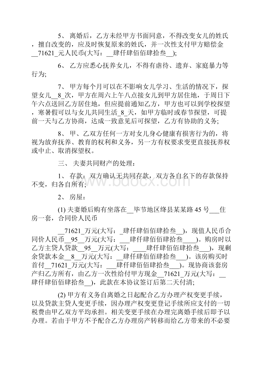 离婚协议书模板标准版 详细版.docx_第2页