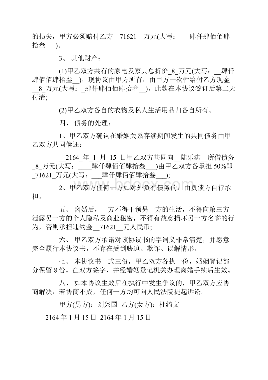 离婚协议书模板标准版 详细版.docx_第3页