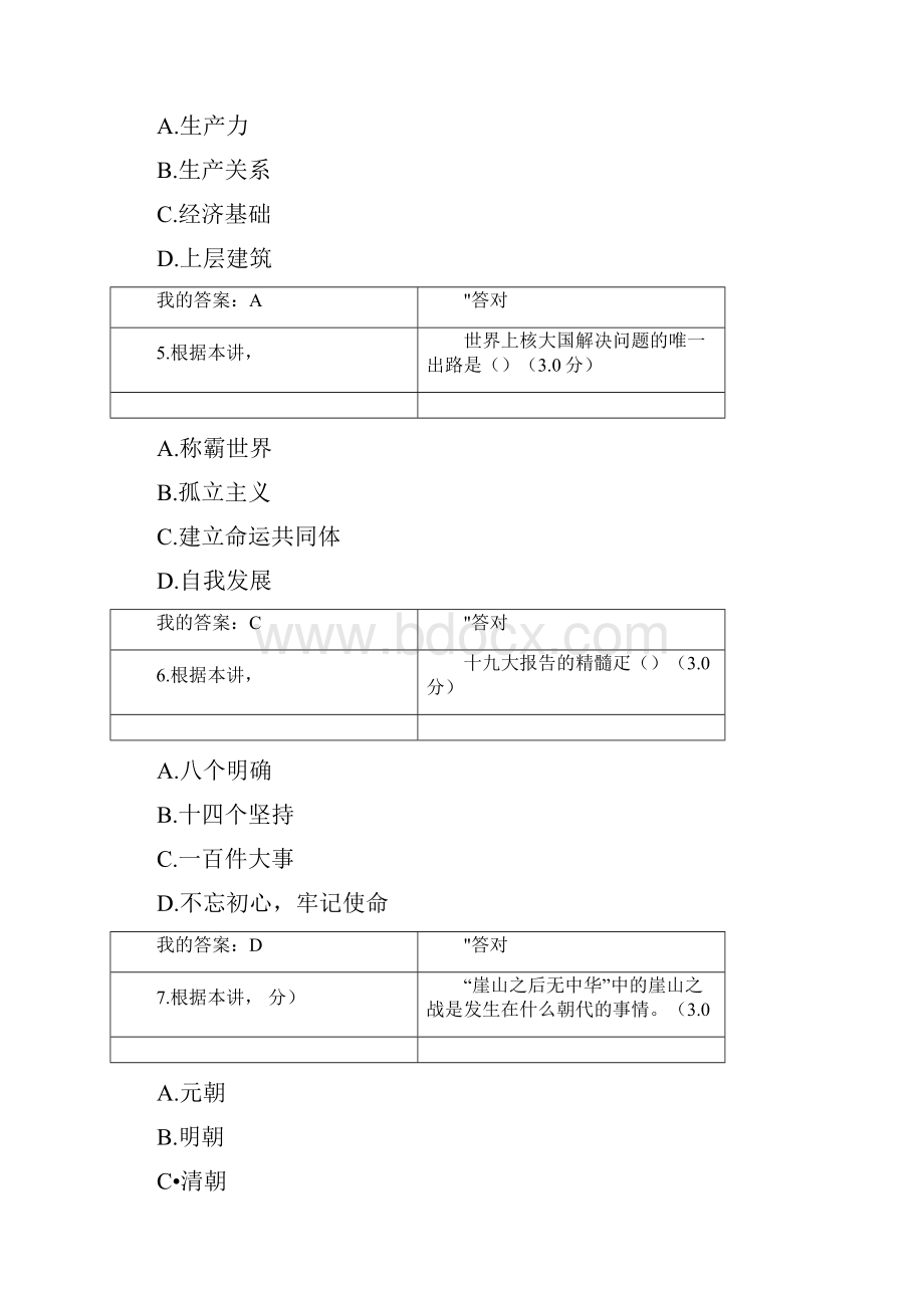 天津公修课题目及部分答案68分.docx_第2页