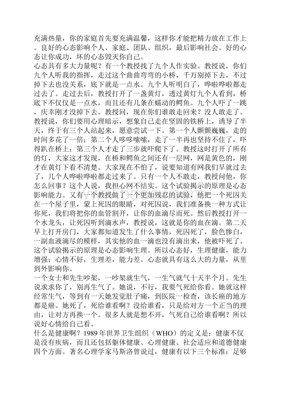 塑造阳光心态.docx_第2页