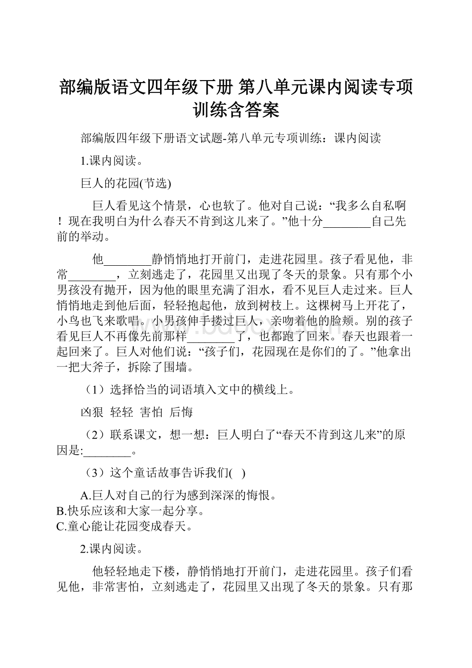 部编版语文四年级下册第八单元课内阅读专项训练含答案.docx_第1页