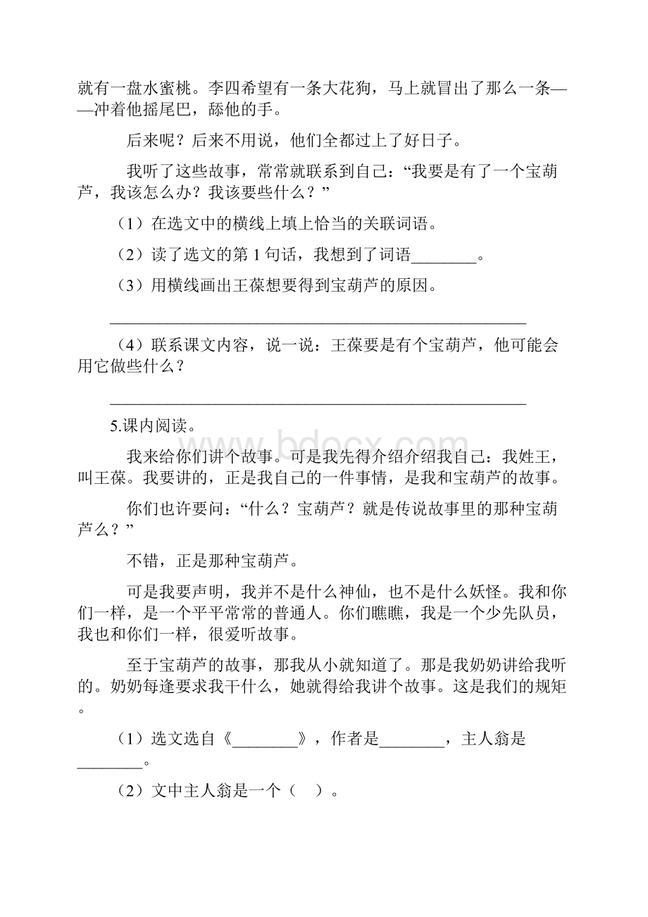 部编版语文四年级下册第八单元课内阅读专项训练含答案.docx_第3页