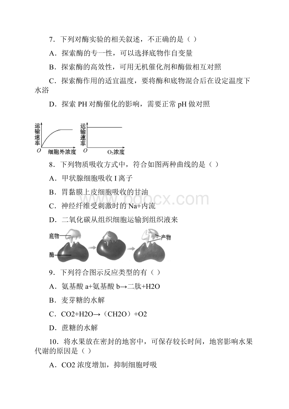 浙江省温州市十校联合体学年高二下学期期末联考生物试题 Word版含答案.docx_第3页