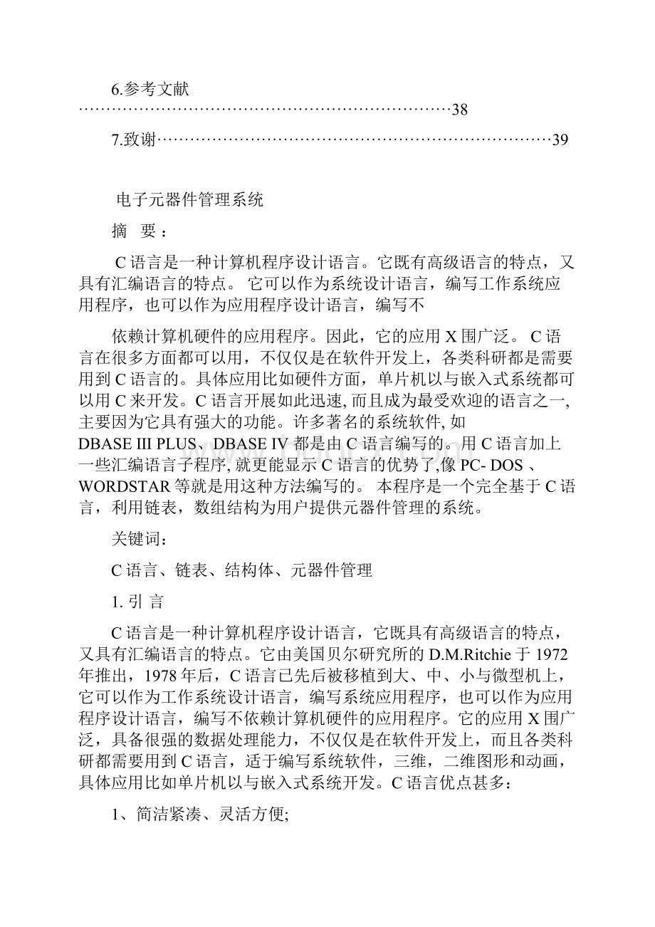 电子元器件管理系统C综合设计报告.docx_第3页