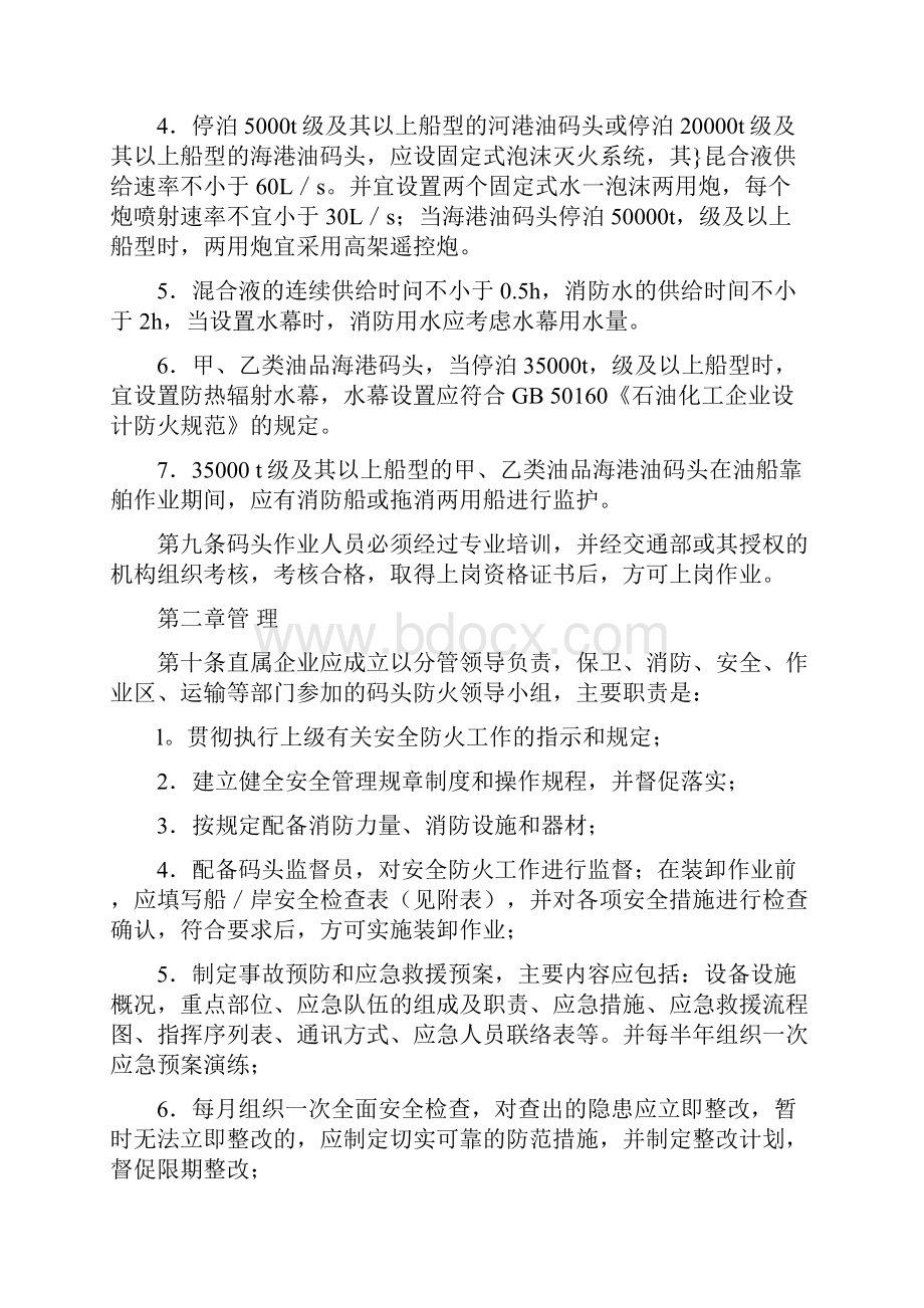 危险化学品码头安全管理规定.docx_第2页