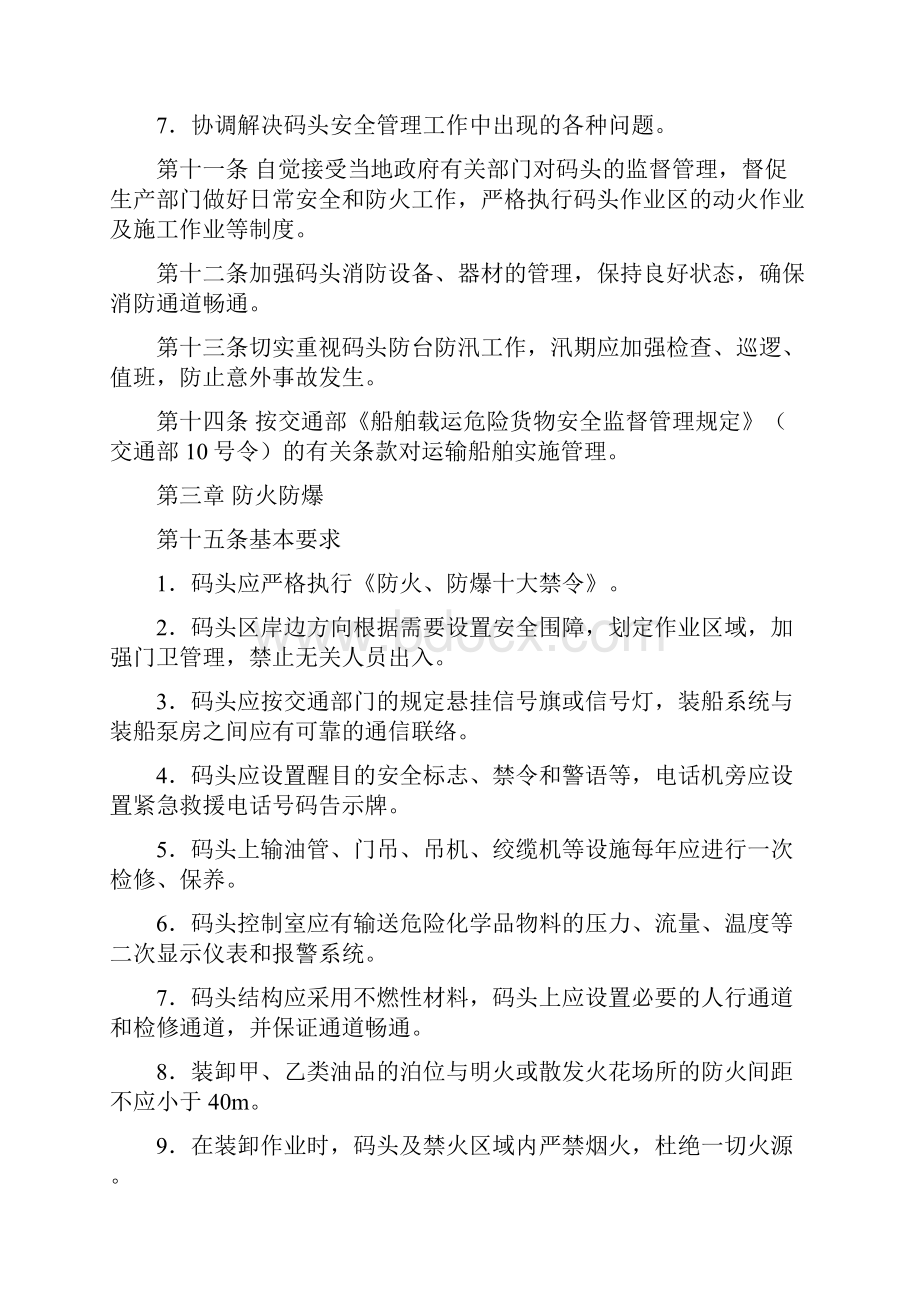 危险化学品码头安全管理规定.docx_第3页