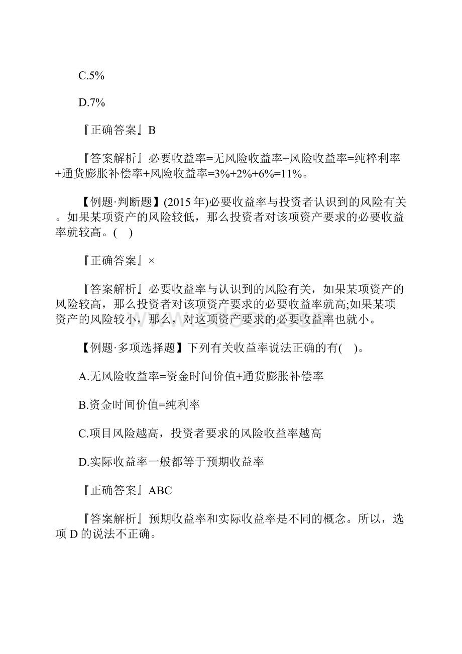 中级会计师财务管理高频考题及答案二含答案.docx_第2页