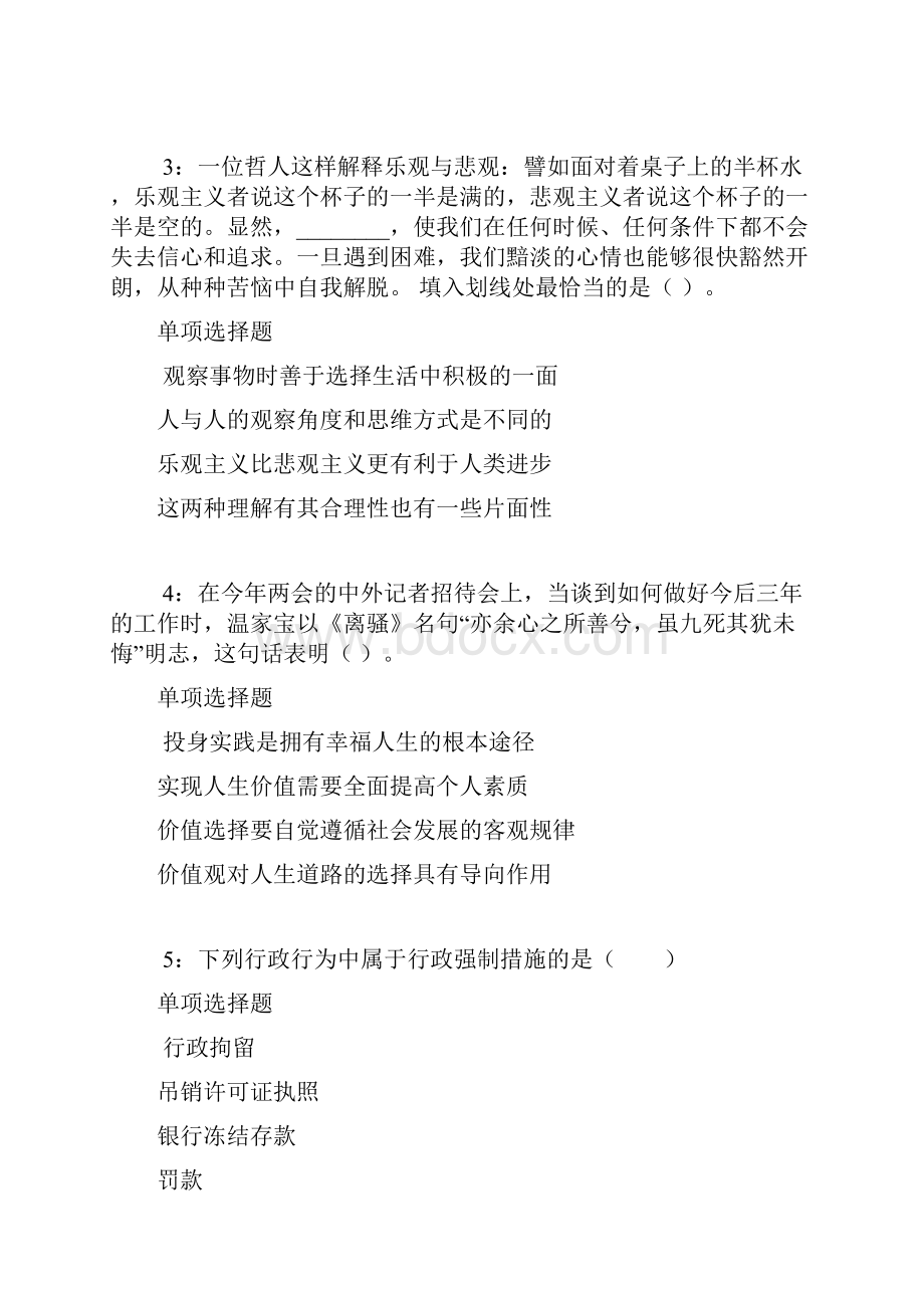 淇县事业单位招聘考试真题及答案解析整理版事业单位真题.docx_第2页