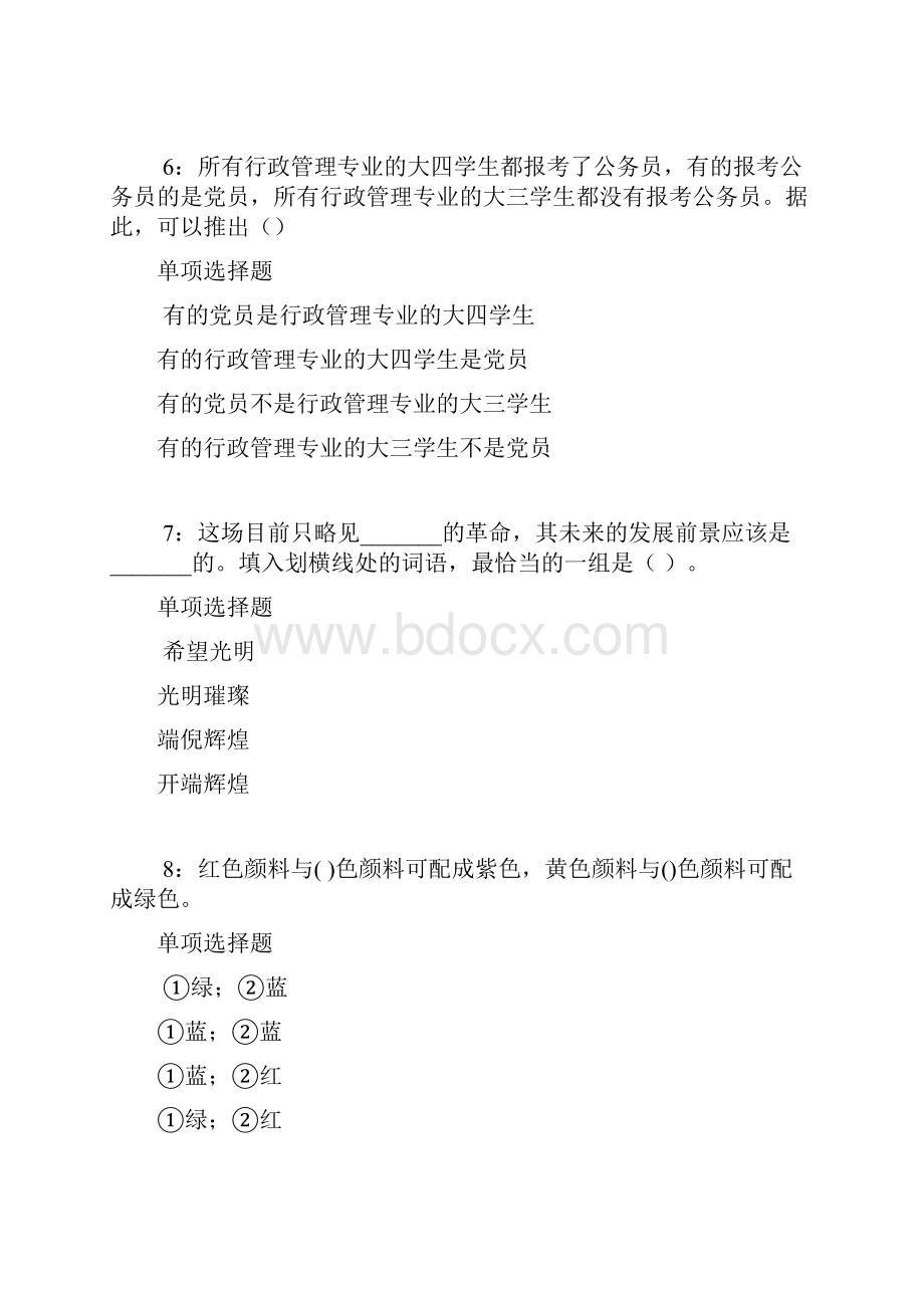 淇县事业单位招聘考试真题及答案解析整理版事业单位真题.docx_第3页