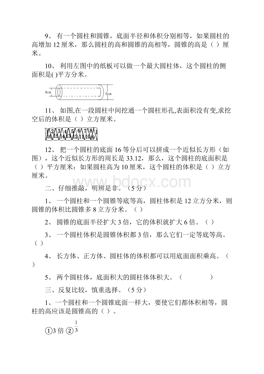 六年级数学下圆柱和圆锥单元检测.docx_第2页