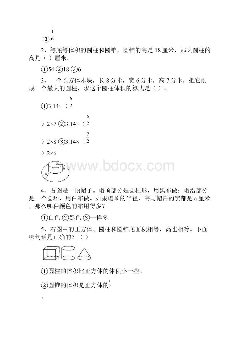 六年级数学下圆柱和圆锥单元检测.docx_第3页