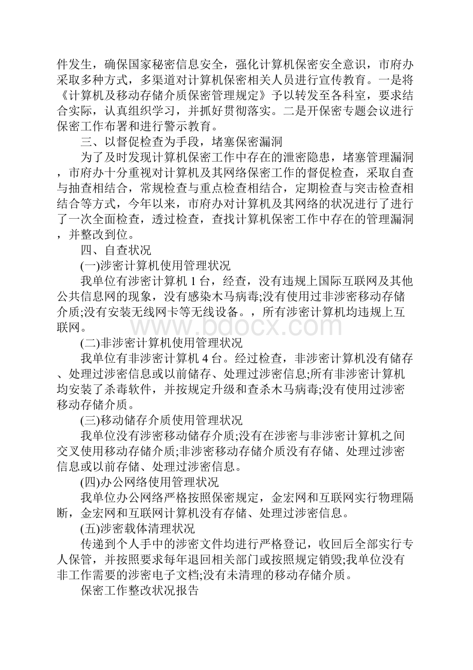 保密工作总结.docx_第2页