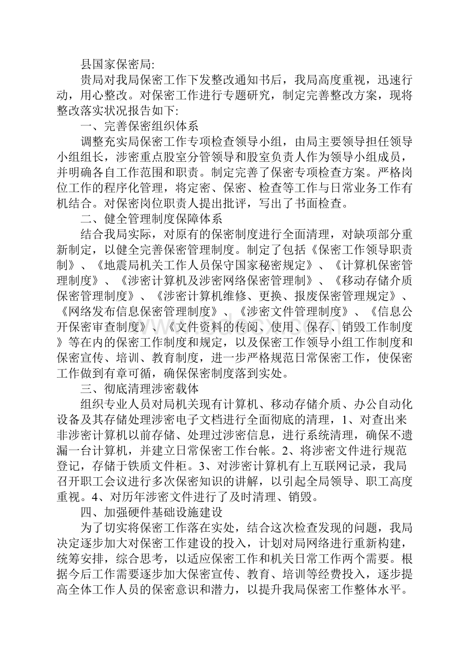 保密工作总结.docx_第3页