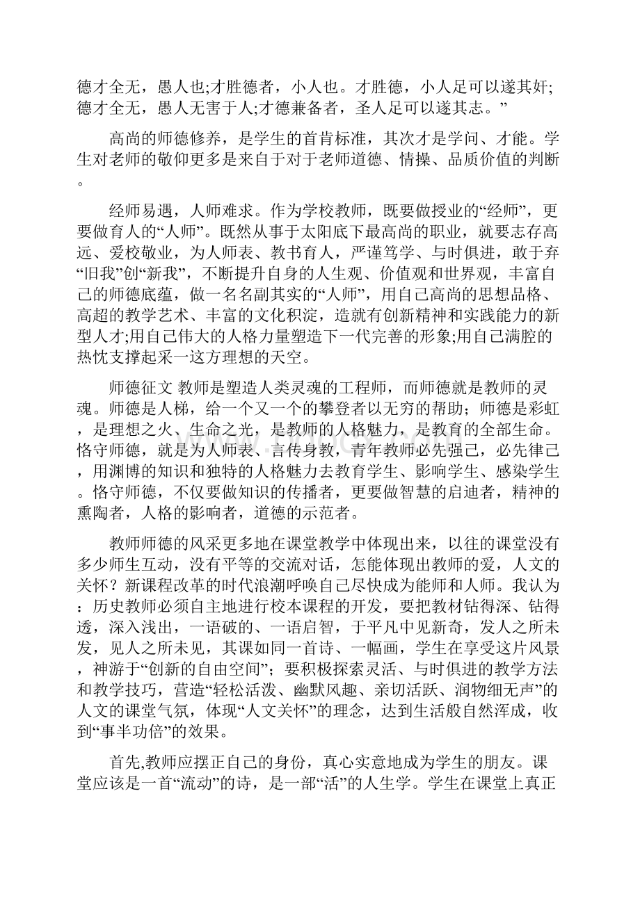 精选师德征文6篇.docx_第2页