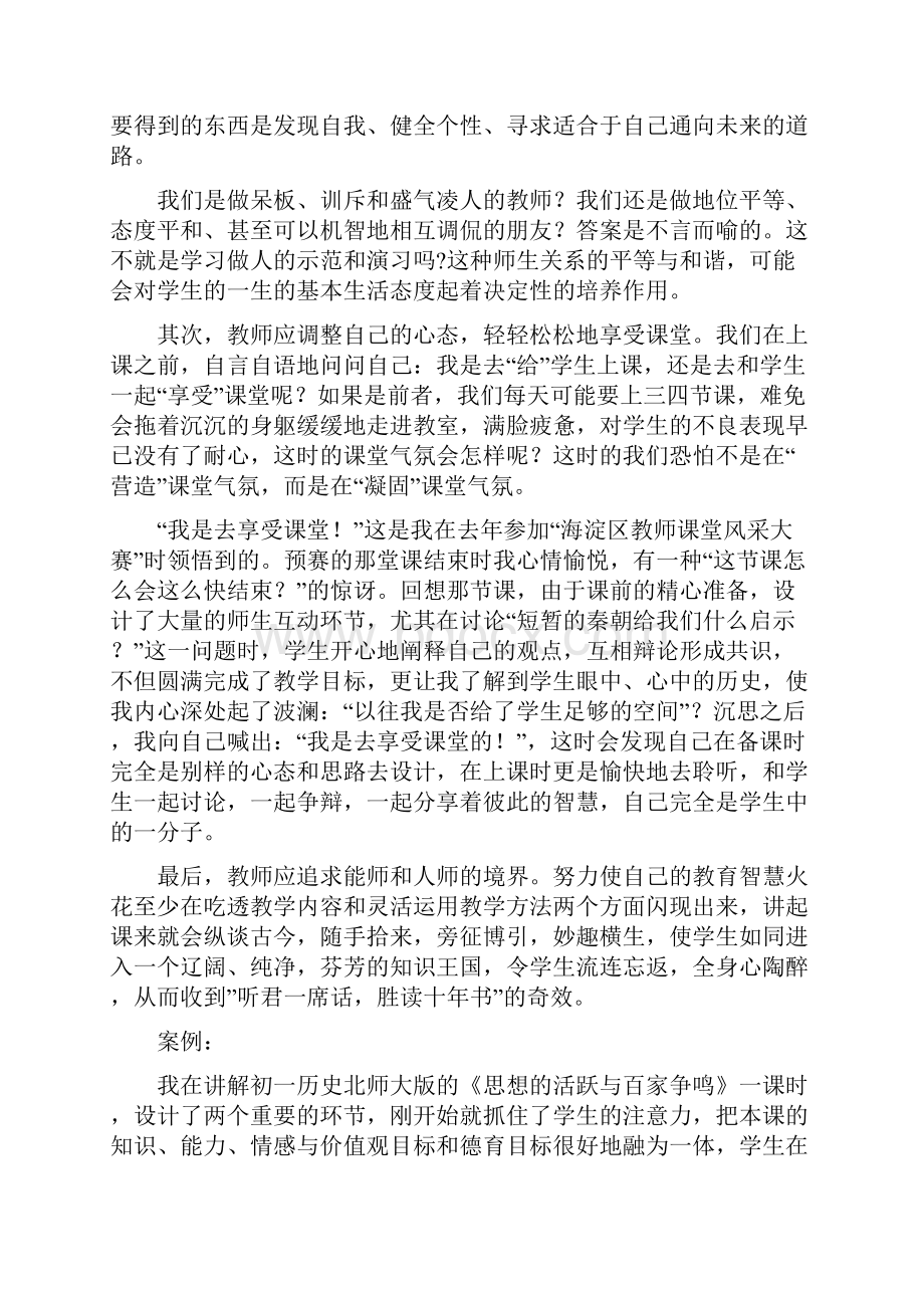 精选师德征文6篇.docx_第3页