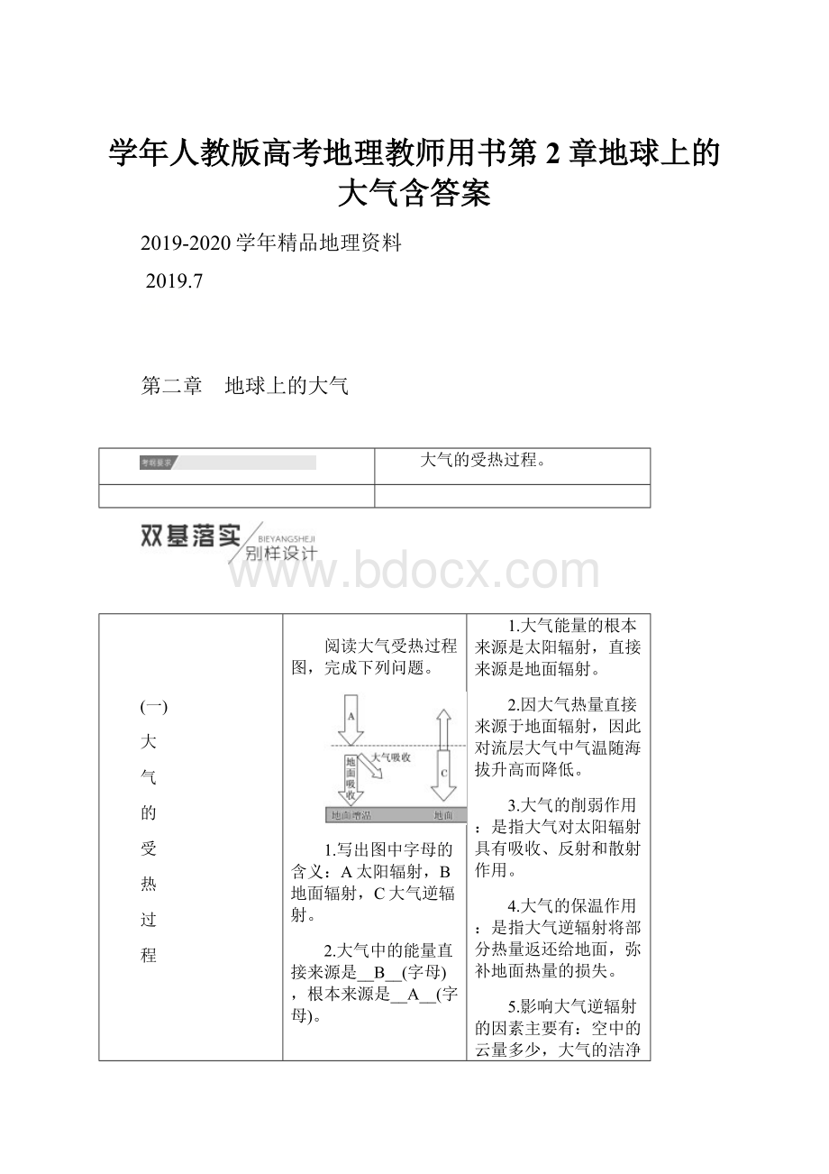 学年人教版高考地理教师用书第2章地球上的大气含答案.docx