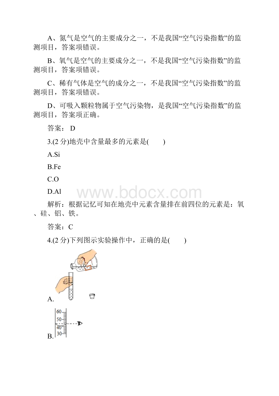 天津市中考真题化学.docx_第2页