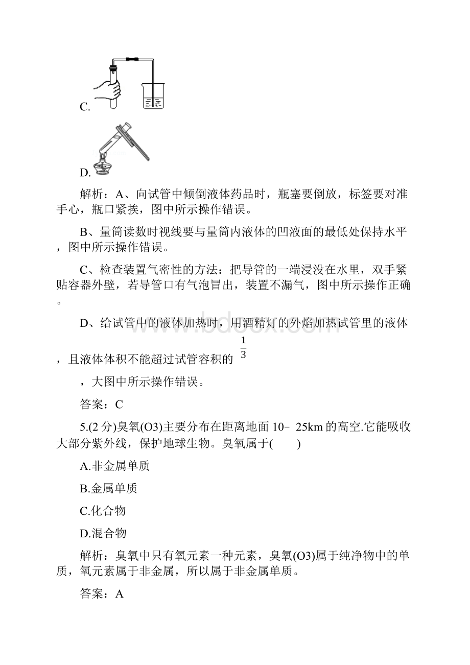 天津市中考真题化学.docx_第3页