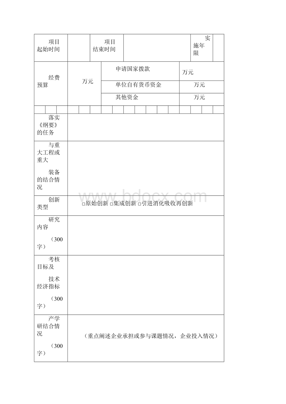 重大科技项目可行性研究报告.docx_第3页