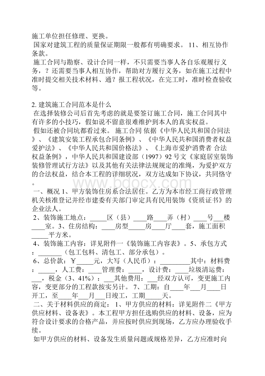 四川省施工合同范本.docx_第2页