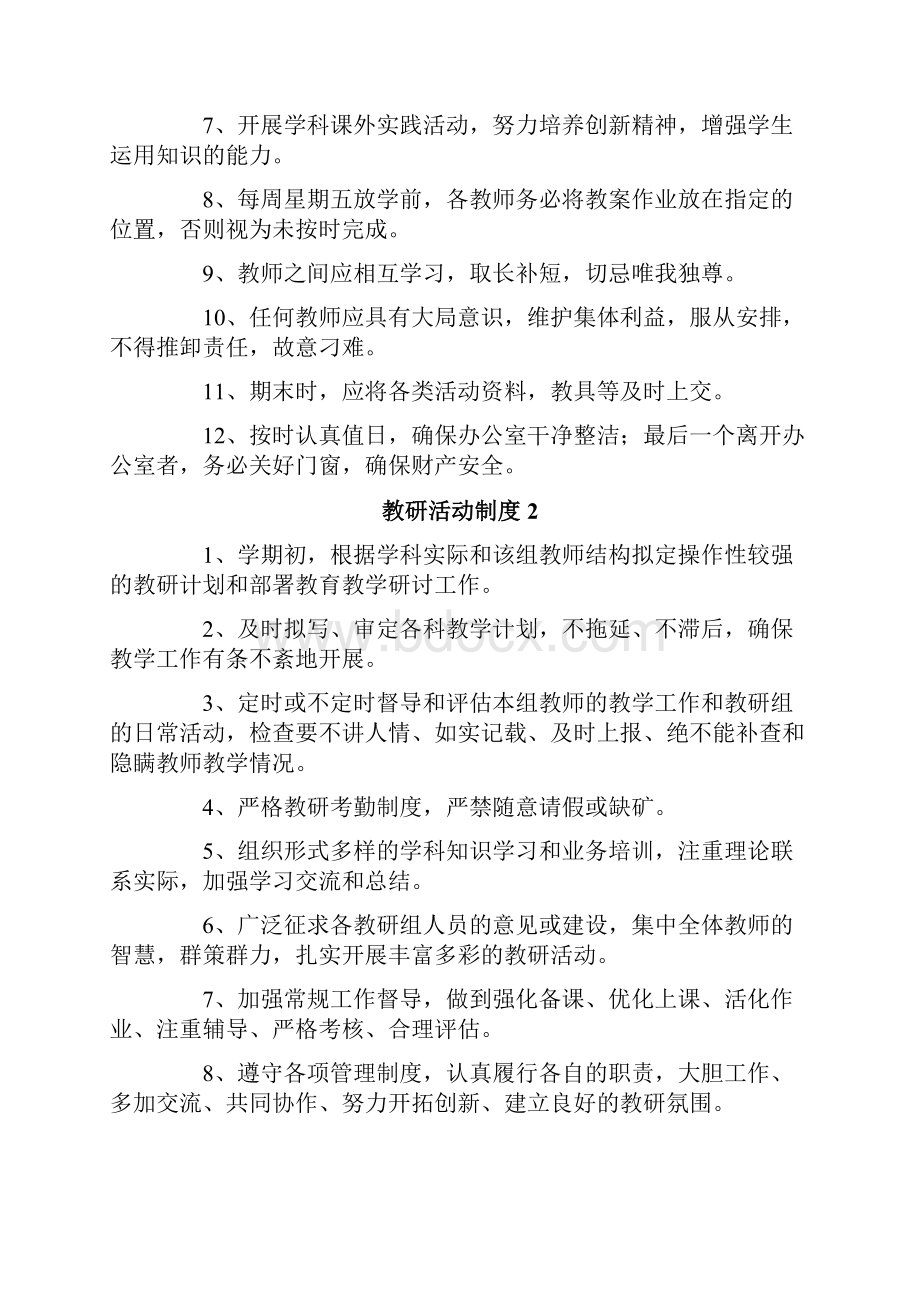 教研活动制度15篇.docx_第2页