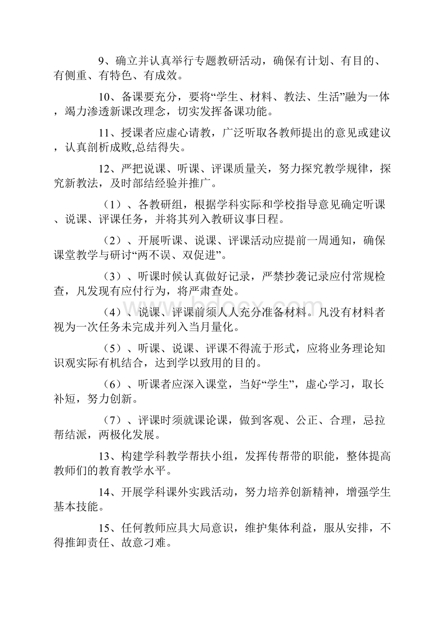 教研活动制度15篇.docx_第3页