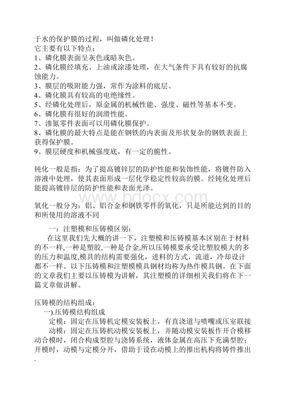 压铸模知识点.docx_第3页