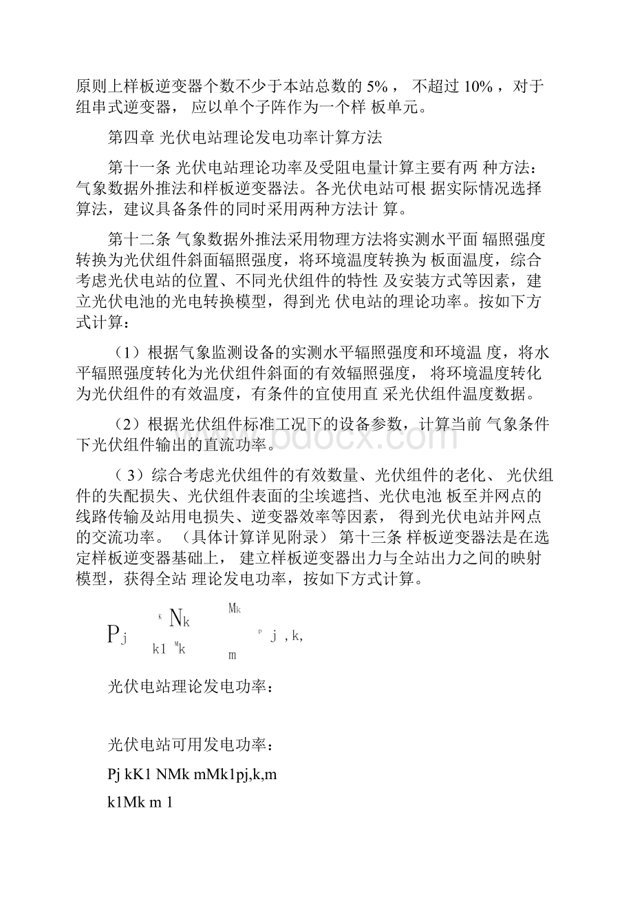 光伏理论发电功率与受阻电量计算方法.docx_第3页