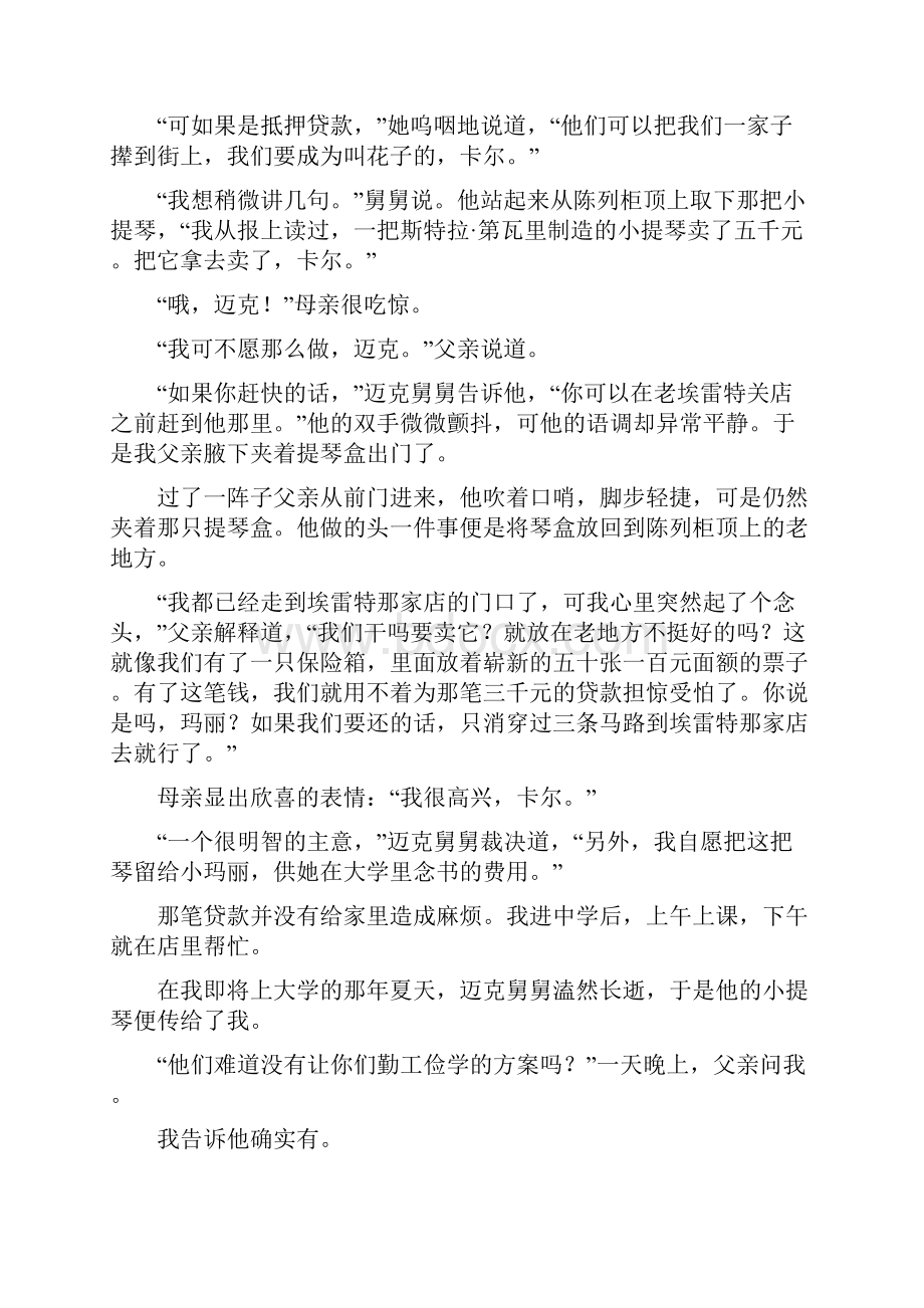 高三语文 外国小说欣赏 话题一 叙述讲练.docx_第3页