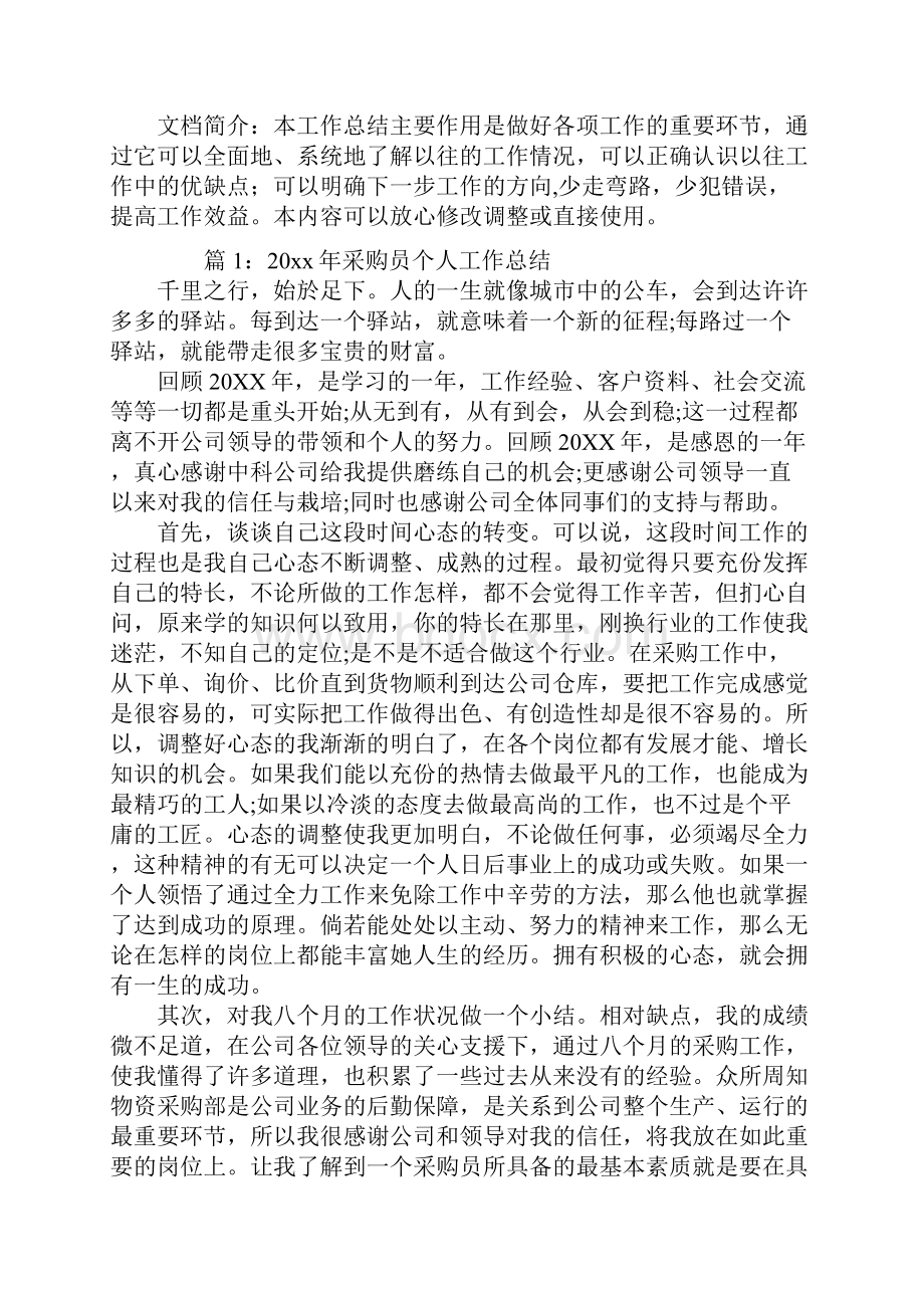 20XX年采购员个人工作总结新整理.docx_第2页