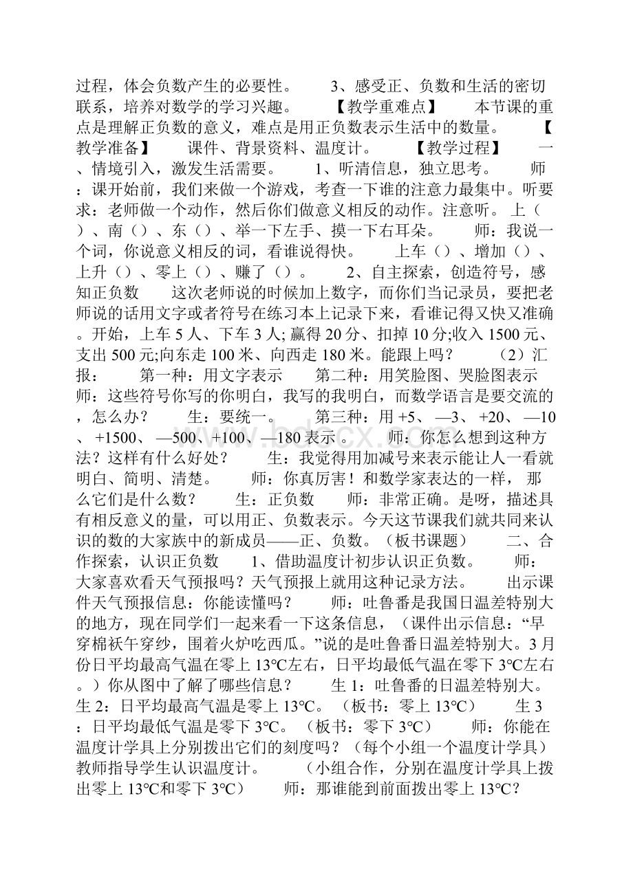 认识正负数课件汇编.docx_第3页