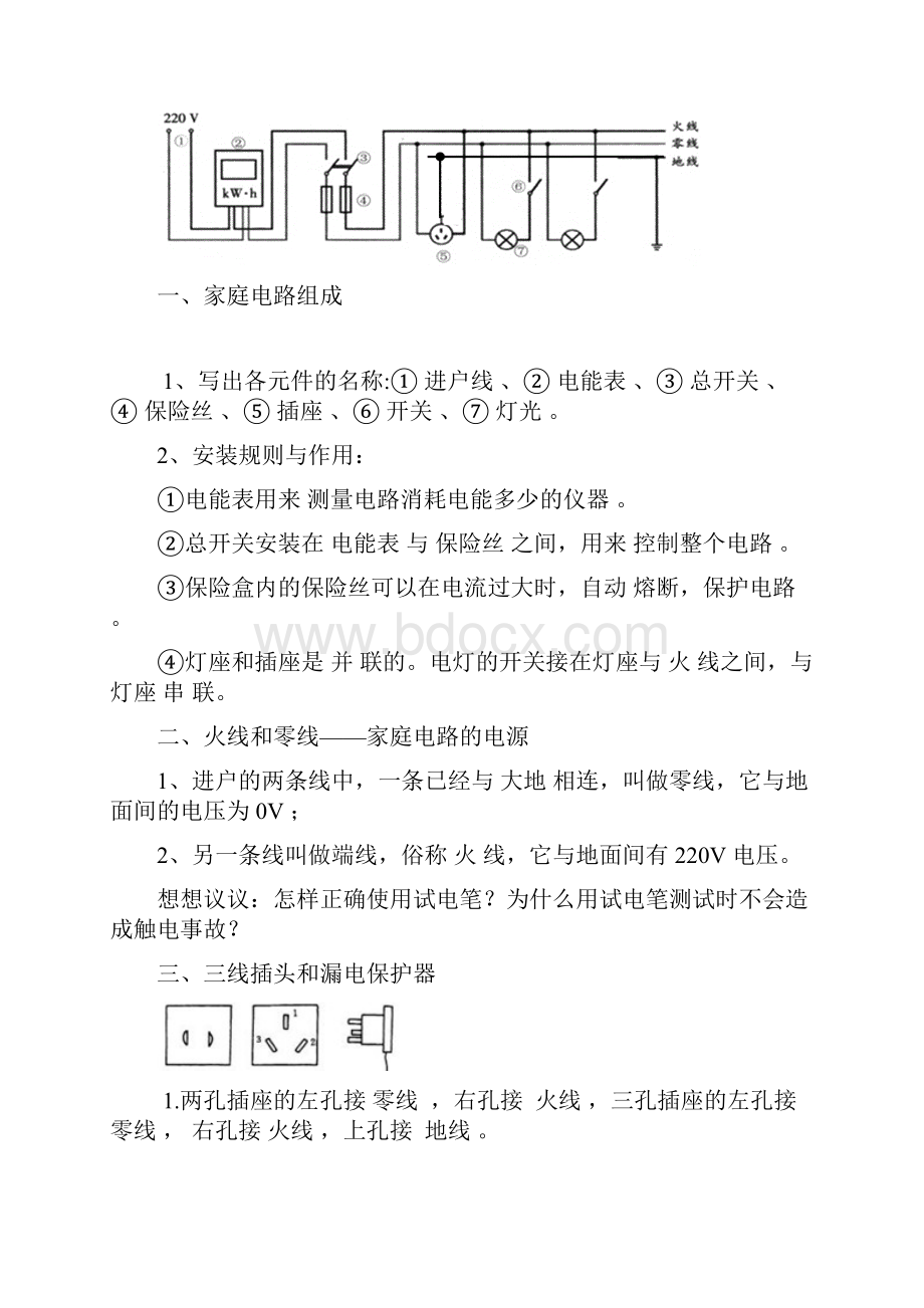 生活用电单元复习精品教案.docx_第2页