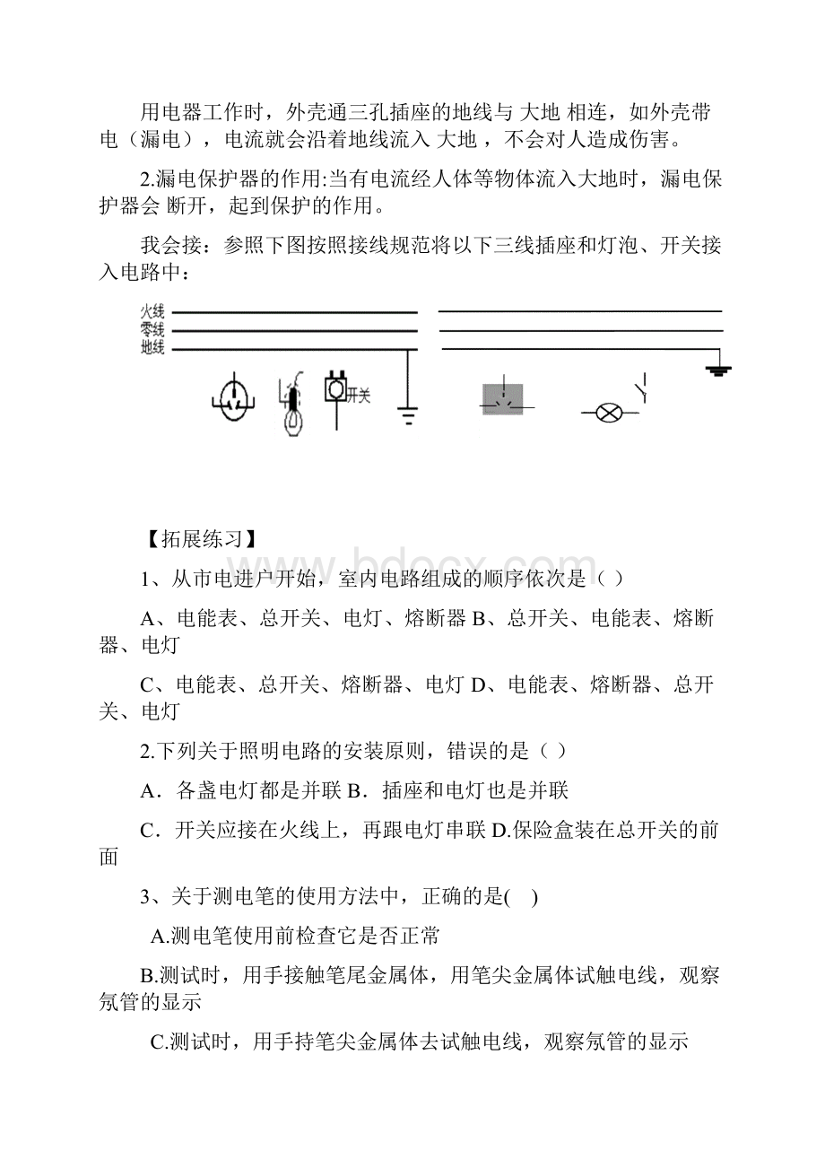 生活用电单元复习精品教案.docx_第3页