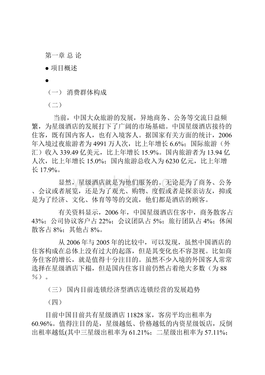 戴斯酒店商业融资计划.docx_第3页