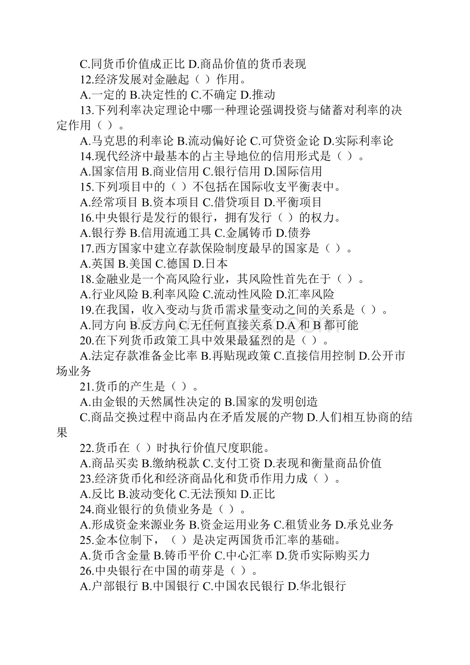 货币银行学.docx_第2页