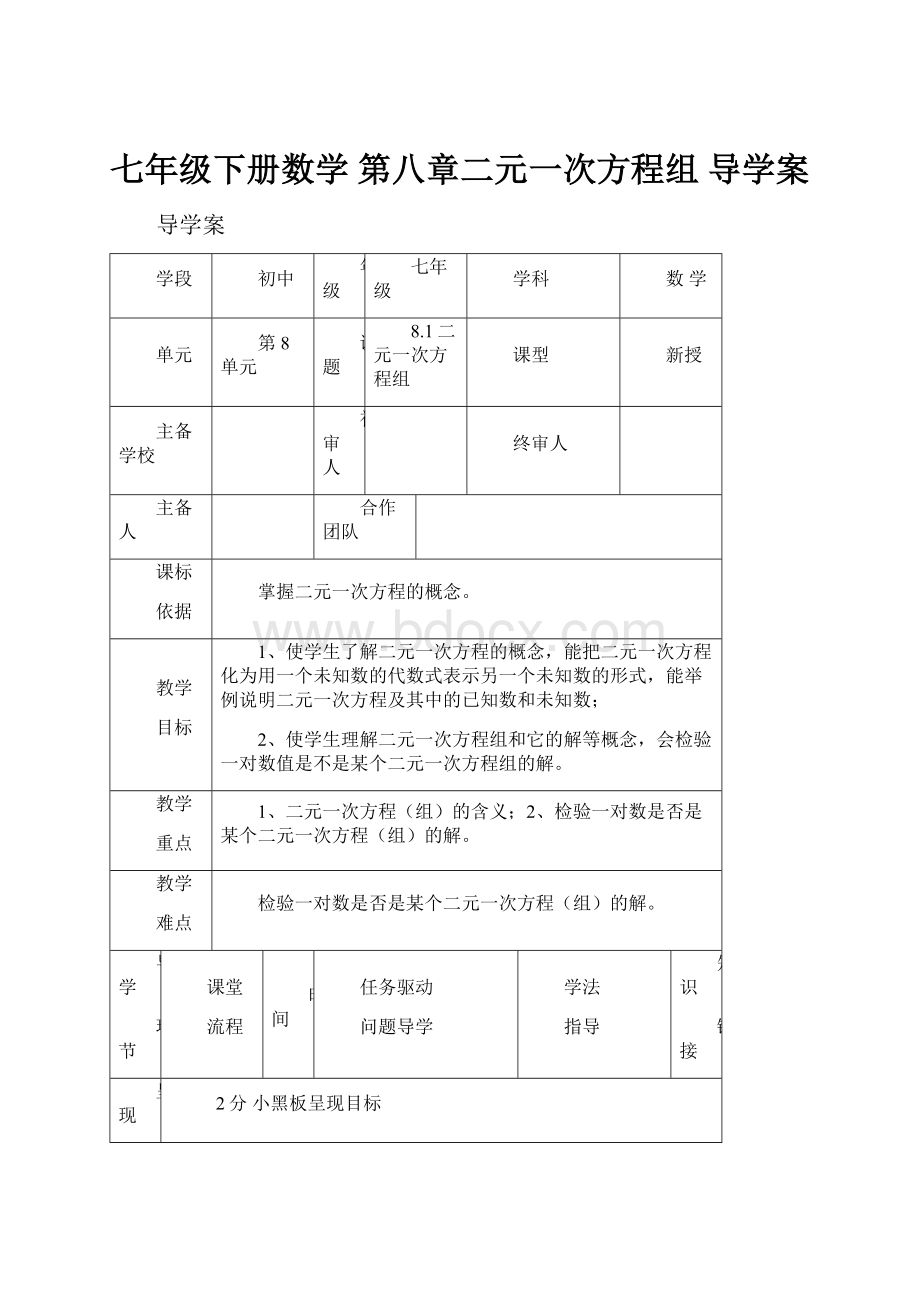 七年级下册数学 第八章二元一次方程组导学案.docx_第1页