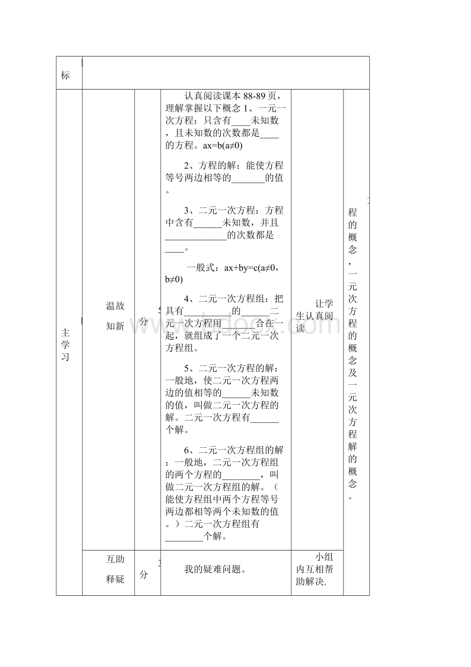 七年级下册数学 第八章二元一次方程组导学案.docx_第2页