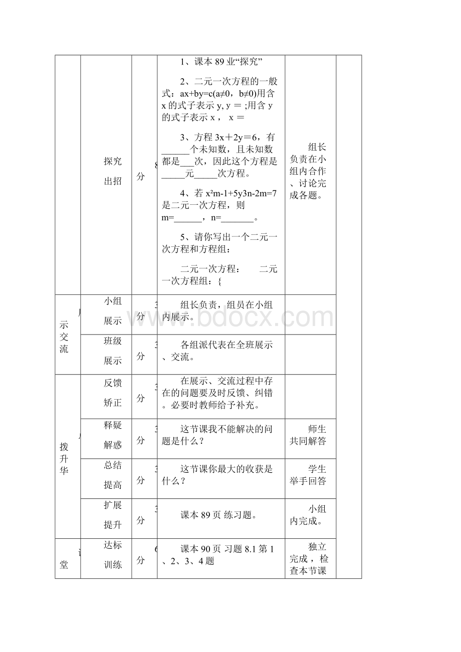 七年级下册数学 第八章二元一次方程组导学案.docx_第3页