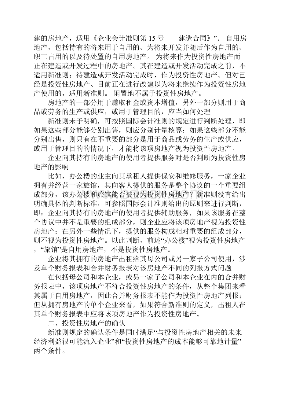 投资性房地产准则解读1.docx_第2页