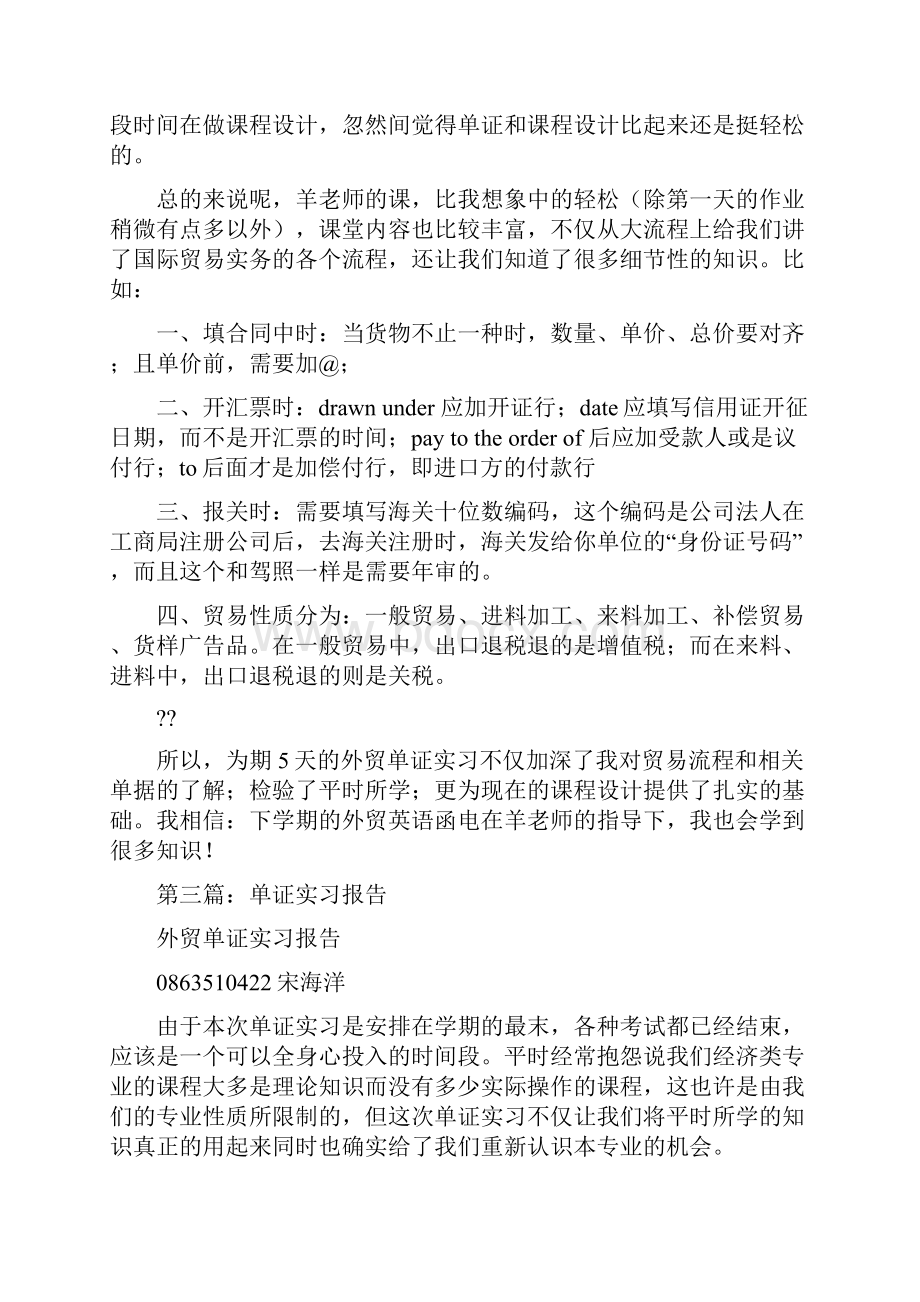 单证实习日记精选多篇.docx_第3页