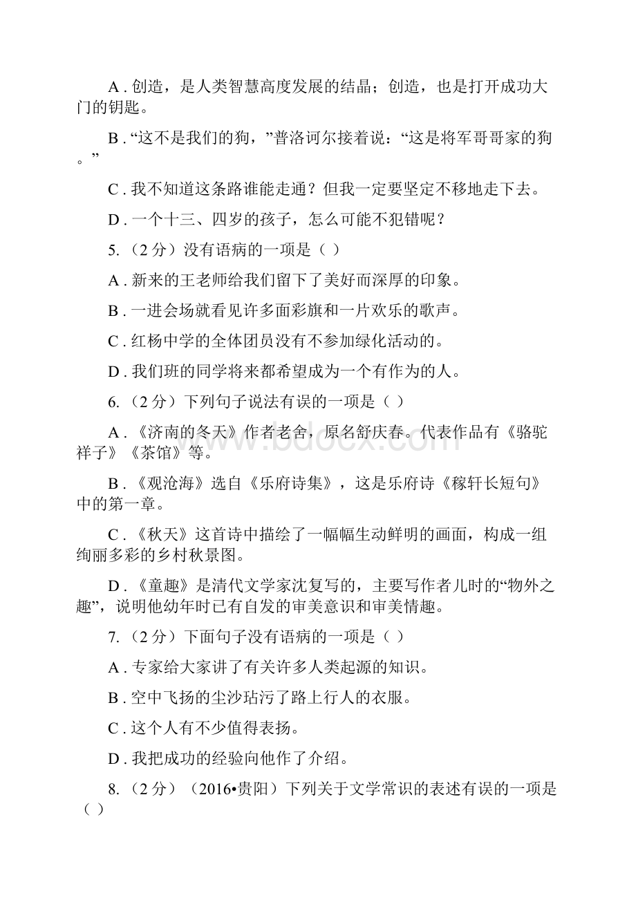 学年七年级月考语文试题.docx_第2页