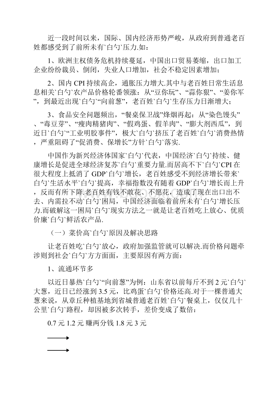 建造现代规模化的星级农贸市场工程项目商业计划书.docx_第2页