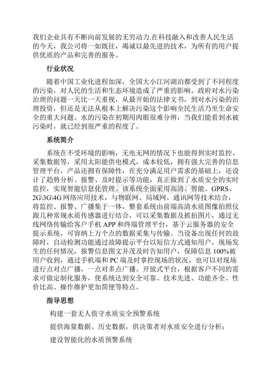 水质安全在线预警系统.docx_第2页