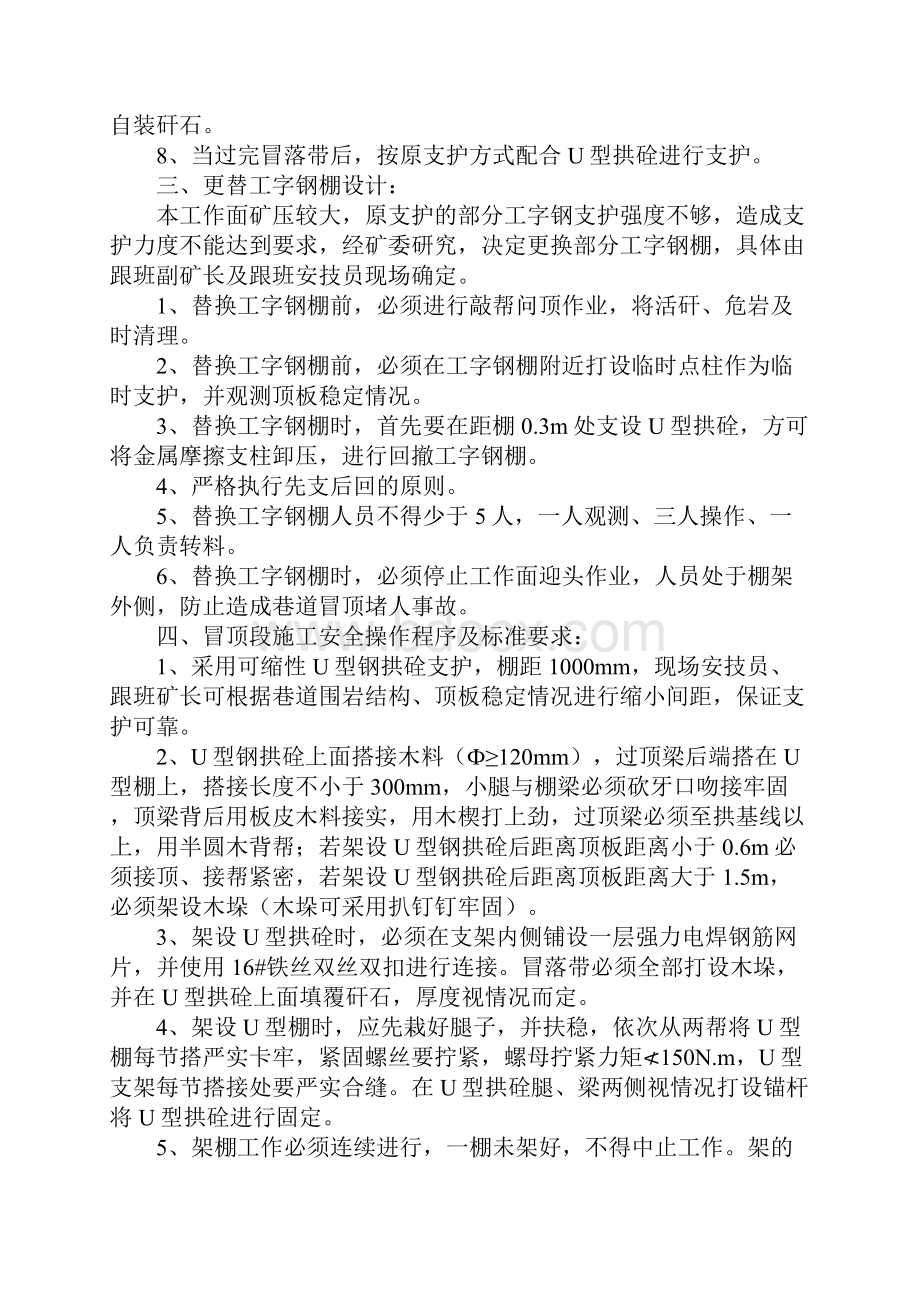 运输顺槽掘进工作面过冒落带和陷落柱安全技术措施新编版.docx_第3页