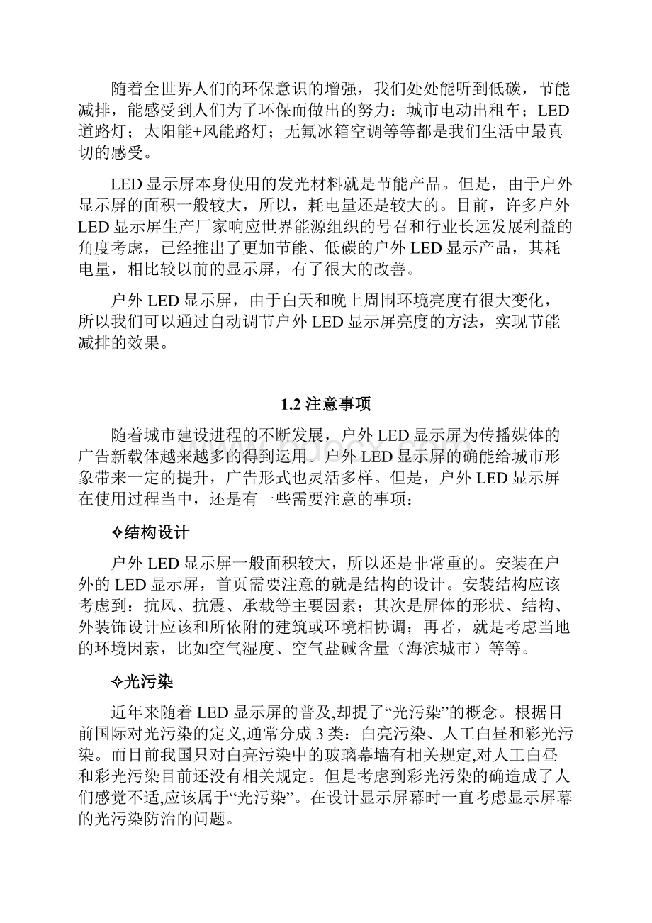 户外LED屏技术方案.docx_第2页